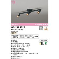 オーデリック　OC257152R　シャンデリア 調光 調光器別売 LED一体型 電球色 ブラック