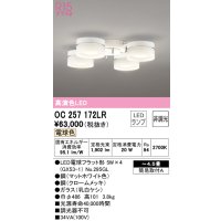 オーデリック　OC257172LR　シャンデリア 4.5畳 非調光 LEDランプ 電球色 マットホワイト