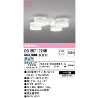 オーデリック　OC257172NR(ランプ別梱)　シャンデリア 4.5畳 非調光 LEDランプ 昼白色 マットホワイト