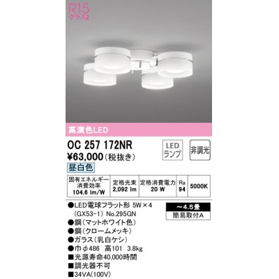 画像1: オーデリック　OC257172NR(ランプ別梱)　シャンデリア 4.5畳 非調光 LEDランプ 昼白色 マットホワイト
