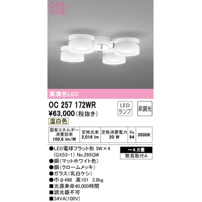 画像1: オーデリック　OC257172WR(ランプ別梱)　シャンデリア 4.5畳 非調光 LEDランプ 温白色 マットホワイト