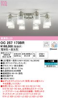 オーデリック　OC257173BR　シャンデリア 14畳 調光 調色 Bluetooth コントローラー別売 LEDランプ 電球色〜昼光色 ホワイトブロンズメッキ
