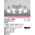 オーデリック　OC257173NR(ランプ別梱)　シャンデリア 14畳 非調光 LEDランプ 昼白色 ホワイトブロンズメッキ