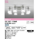 オーデリック　OC257173NR(ランプ別梱)　シャンデリア 14畳 非調光 LEDランプ 昼白色 ホワイトブロンズメッキ