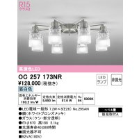 オーデリック　OC257173NR(ランプ別梱)　シャンデリア 14畳 非調光 LEDランプ 昼白色 ホワイトブロンズメッキ