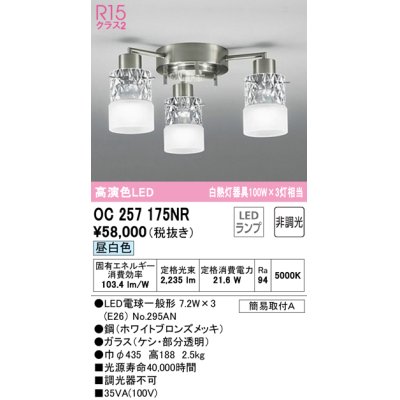 画像1: オーデリック　OC257175NR(ランプ別梱)　シャンデリア 非調光 LEDランプ 昼白色 ホワイトブロンズメッキ