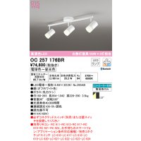 オーデリック　OC257176BR(ランプ別梱)　シャンデリア 調光 調色 Bluetooth コントローラー別売 LEDランプ 電球色〜昼光色 フレンジタイプ オフホワイト