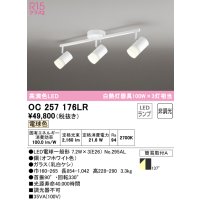 オーデリック　OC257176LR(ランプ別梱)　シャンデリア 非調光 LEDランプ 電球色 オフホワイト