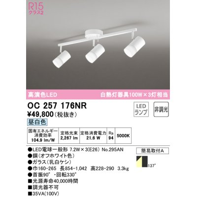 画像1: オーデリック　OC257176NR(ランプ別梱)　シャンデリア 非調光 LEDランプ 昼白色 オフホワイト