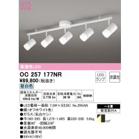 オーデリック　OC257177NR(ランプ別梱)　シャンデリア 8畳 非調光 LEDランプ 昼白色 オフホワイト