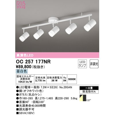 画像1: オーデリック　OC257177NR(ランプ別梱)　シャンデリア 8畳 非調光 LEDランプ 昼白色 オフホワイト