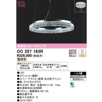 オーデリック　OC257183R　シャンデリア 4.5畳 調光 リモコン付 LED一体型 電球色