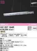 オーデリック　OC257184R　ペンダントライト 非調光 LED一体型 電球色 フレンジタイプ