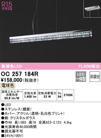 オーデリック　OC257184R　ペンダントライト 非調光 LED一体型 電球色 フレンジタイプ