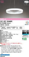 オーデリック OC257204BR シャンデリア 14畳 調光調色 Bluetooth リモコン別売 LED一体型 高演色LED マットホワイト
