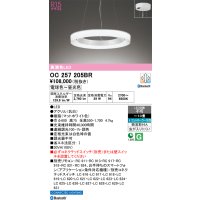オーデリック OC257205BR シャンデリア 10畳 調光調色 Bluetooth リモコン別売 LED一体型 高演色LED マットホワイト