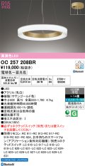 オーデリック OC257208BR シャンデリア 14畳 調光調色 Bluetooth リモコン別売 LED一体型 高演色LED サテンゴールド