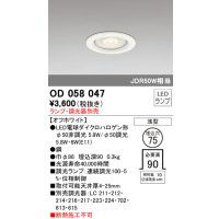 オーデリック　OD058047　ダウンライト φ75 ランプ・調光器別売 LEDランプ 浅型 オフホワイト