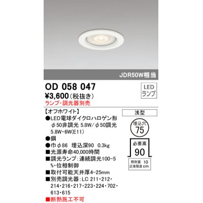 画像1: オーデリック　OD058047　ダウンライト φ75 ランプ・調光器別売 LEDランプ 浅型 オフホワイト