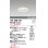 画像1: オーデリック　OD058047　ダウンライト φ75 ランプ・調光器別売 LEDランプ 浅型 オフホワイト (1)