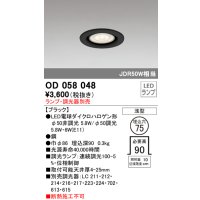 オーデリック　OD058048　ダウンライト φ75 ランプ・調光器別売 LEDランプ 浅型 ブラック