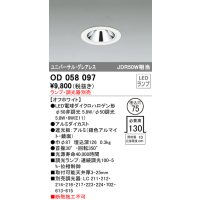 オーデリック　OD058097　ダウンライト φ75 ランプ・調光器別売 LEDランプ ユニバーサル グレアレス オフホワイト