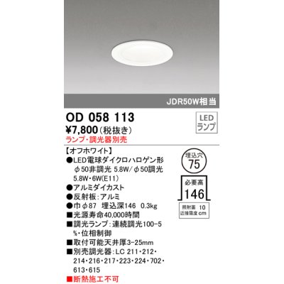 画像1: オーデリック　OD058113　ダウンライト φ75 ランプ・調光器別売 LEDランプ オフホワイト