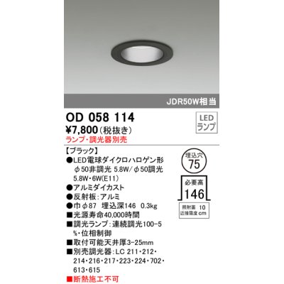 画像1: オーデリック　OD058114　ダウンライト φ75 ランプ・調光器別売 LEDランプ ブラック