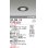 画像1: オーデリック　OD058114　ダウンライト φ75 ランプ・調光器別売 LEDランプ ブラック (1)