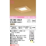 オーデリック　OD060120LR　ダウンライト □150 非調光 和風 LEDランプ 電球色 白木