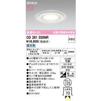 オーデリック OD261030NR(ランプ別梱) バスルームライト 埋込穴φ125 非調光 LEDランプ 昼白色 高気密SB 高演色LED 防雨・防湿型 オフホワイト