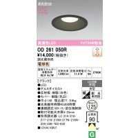 オーデリック　OD261050R　ダウンライト φ125 調光 調光器別売 LED一体型 電球色 ブラック