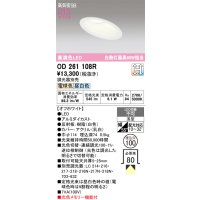 オーデリック　OD261108R　ダウンライト LED一体型 光色切替調光 調光器別売 電球色・昼白色 高気密SB 埋込穴φ100 オフホワイト