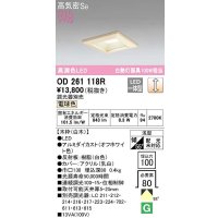 オーデリック　OD261118R　ダウンライト LED一体型 調光 調光器別売 電球色 高気密SB 埋込穴□100 白木