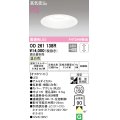 オーデリック　OD261138R　ダウンライト φ150 調光 調光器別売 LED一体型 温白色 オフホワイト
