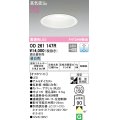 オーデリック　OD261147R　ダウンライト φ150 調光 調光器別売 LED一体型 昼白色 オフホワイト