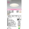オーデリック　OD261148R　ダウンライト φ150 調光 調光器別売 LED一体型 電球色 オフホワイト