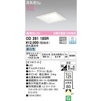オーデリック　OD261185R　ダウンライト LED一体型 調光 調光器別売 昼白色 高気密SB 埋込穴□125 オフホワイト