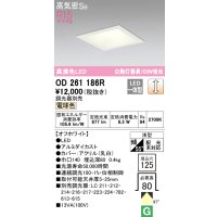 オーデリック　OD261186R　ダウンライト LED一体型 調光 調光器別売 電球色 高気密SB 埋込穴□125 オフホワイト
