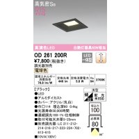 オーデリック　OD261200R　ダウンライト LED一体型 調光 調光器別売 電球色 高気密SB 埋込穴□100 ブラック