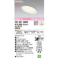 オーデリック　OD261286R　ダウンライト 傾斜天井用 LED一体型 調光 調光器別売 電球色 高気密SB 埋込穴φ125 オフホワイト