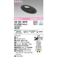 オーデリック　OD261287R　ダウンライト 傾斜天井用 LED一体型 調光 調光器別売 昼白色 高気密SB 埋込穴φ125 ブラック