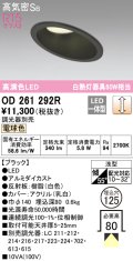 オーデリック　OD261292R　ダウンライト 傾斜天井用 LED一体型 調光 調光器別売 電球色 高気密SB 埋込穴φ125 ブラック