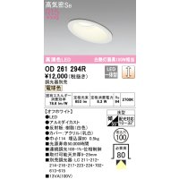 オーデリック　OD261294R　ダウンライト 傾斜天井用 LED一体型 調光 調光器別売 電球色 高気密SB 埋込穴φ100 オフホワイト