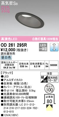 オーデリック　OD261295R　ダウンライト 傾斜天井用 LED一体型 調光 調光器別売 昼白色 高気密SB 埋込穴φ100 ブラック