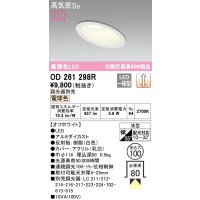 オーデリック　OD261298R　ダウンライト 傾斜天井用 LED一体型 調光 調光器別売 電球色 高気密SB 埋込穴φ100 オフホワイト