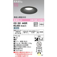オーデリック　OD261445R　ダウンライト LED一体型 非調光 昼白色 高気密SB 埋込穴φ125 ブラック