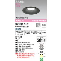 オーデリック　OD261447R　ダウンライト LED一体型 非調光 昼白色 高気密SB 埋込穴φ125 ブラック