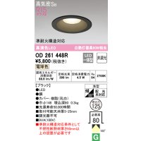 オーデリック　OD261448R　ダウンライト LED一体型 非調光 電球色 高気密SB 埋込穴φ125 ブラック