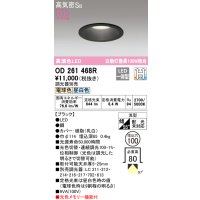 オーデリック　OD261468R　ダウンライト LED一体型 光色切替調光 調光器別売 電球色・昼白色 高気密SB 埋込穴φ100 ブラック